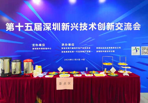圖為科技亮相2020第十五屆深圳新興技術創新交流會 引領科技與文化交融新風尚